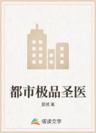 都市极品圣医