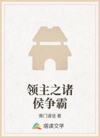 领主之诸侯争霸