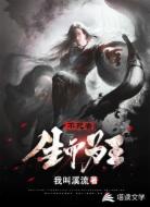 不死者生而为王