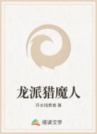 龍派獵魔人