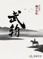 武钧