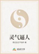灵气逼人