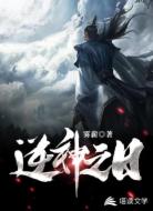 逆神之日