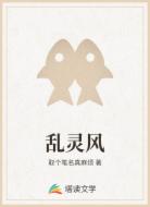 乱灵风