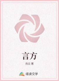 言方
