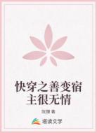 快穿之善变宿主很无情