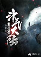 斗气大陆之音谷起源