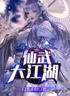  仙武：求你們，別為我修行了