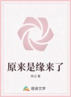 原来是缘来了