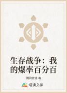 生存战争：我的爆率百分百