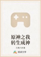 原神之我转生成神