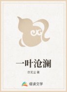 一叶沧澜