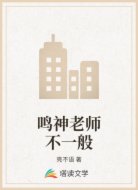 鳴神老師不一般