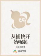 从捕快开始崛起