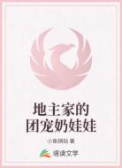 地主家的团宠奶娃娃