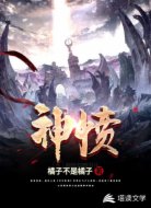 神愤