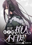 快穿:宿主她撩人不自知