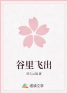 谷里飞出