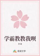 学霸教教我呗
