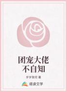 团宠大佬不自知