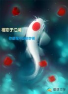 相望于江湖