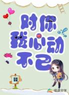对你我心动不已