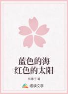 蓝色的海红色的太阳