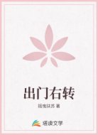 出门右转