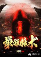 最强脉术