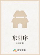 东阳序