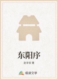 东阳序