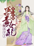 农门长姐:恶毒女配她不干了!