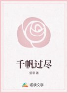千帆过尽