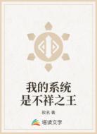 我的系统是不祥之王