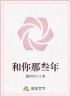 和你那叁年