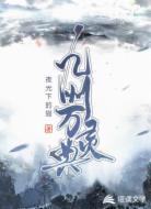 九州万灵典