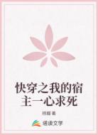 快穿之我的宿主一心求死