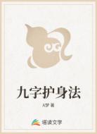 九字护身法