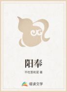 阳奉