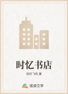 时忆书店