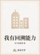 我有回溯能力