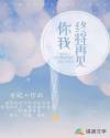 你我終將再見(jiàn)