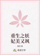 重生之妖妃美又飒