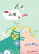 夫人，人设要稳住