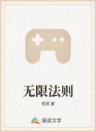 无限法则
