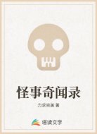 怪事奇闻录