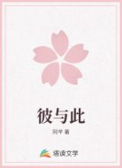 彼与此