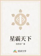 星霸天下
