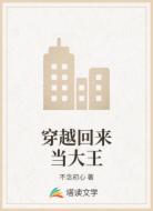 穿越回來當(dāng)大王