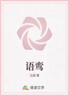 语鸾